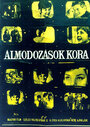 Álmodozások kora (Felnott kamaszok) (1964) кадры фильма смотреть онлайн в хорошем качестве