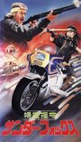 Ninja Empire (1990) кадры фильма смотреть онлайн в хорошем качестве