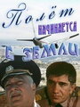 Полет начинается с земли (1980) трейлер фильма в хорошем качестве 1080p