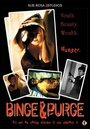 Binge & Purge (2002) кадры фильма смотреть онлайн в хорошем качестве