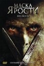 Маска ярости (2007) трейлер фильма в хорошем качестве 1080p