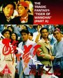 Zui sheng meng si zhi Wan Zi zhi (1994) кадры фильма смотреть онлайн в хорошем качестве