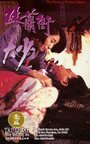 Bo Lan jie da shao (1993) кадры фильма смотреть онлайн в хорошем качестве