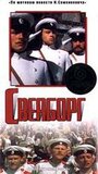 Свеаборг (1972) трейлер фильма в хорошем качестве 1080p