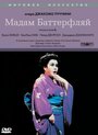 Мадам Баттерфляй (1986) скачать бесплатно в хорошем качестве без регистрации и смс 1080p