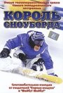 Король сноуборда (2002) кадры фильма смотреть онлайн в хорошем качестве