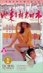 Ta lai zi hu zhi ming shi (1994) трейлер фильма в хорошем качестве 1080p