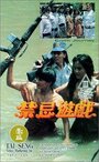 Gam gei yau hei (1993) трейлер фильма в хорошем качестве 1080p