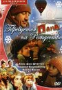 Требуется папа на Рождество (2003) скачать бесплатно в хорошем качестве без регистрации и смс 1080p