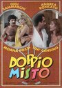 Doppio misto (1986) кадры фильма смотреть онлайн в хорошем качестве