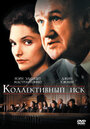 Коллективный иск (1990) трейлер фильма в хорошем качестве 1080p