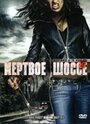 Мертвое шоссе (2005) трейлер фильма в хорошем качестве 1080p