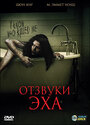 Отзвуки эха (2008) кадры фильма смотреть онлайн в хорошем качестве