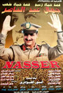 Gamal Abd El Naser