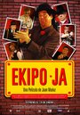 Ekipo Ja (2007) кадры фильма смотреть онлайн в хорошем качестве