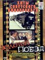 Золотой поезд (1985) трейлер фильма в хорошем качестве 1080p