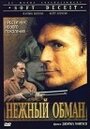 Нежный обман (1994) трейлер фильма в хорошем качестве 1080p