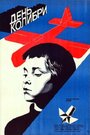 День колибри (1984) скачать бесплатно в хорошем качестве без регистрации и смс 1080p