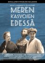 Смотреть «Meren kasvojen edessä» онлайн фильм в хорошем качестве