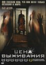 Цена выживания (2008) трейлер фильма в хорошем качестве 1080p