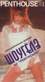 Penthouse: ШоуГелз из `Penthouse`