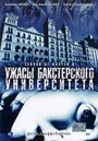 Ужасы Бакстерского университета (2003) трейлер фильма в хорошем качестве 1080p