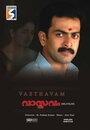 Vasthavam (2006) трейлер фильма в хорошем качестве 1080p