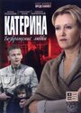 Катерина