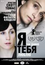 Я так давно тебя люблю (2008) трейлер фильма в хорошем качестве 1080p