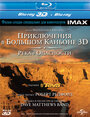 Приключение в Большом каньоне 3D: Река в опасности (2008) скачать бесплатно в хорошем качестве без регистрации и смс 1080p