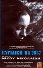 Эвридика ВА 2037 (1975) трейлер фильма в хорошем качестве 1080p