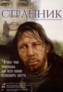 Странник (2005) трейлер фильма в хорошем качестве 1080p