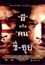 Людоед (2004) трейлер фильма в хорошем качестве 1080p