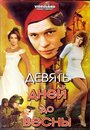 Девять дней до весны (2007) трейлер фильма в хорошем качестве 1080p