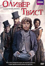 Оливер Твист (2007) трейлер фильма в хорошем качестве 1080p