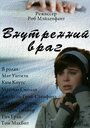 Внутренний враг (2007) трейлер фильма в хорошем качестве 1080p