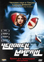 Человек-мираж (2007) скачать бесплатно в хорошем качестве без регистрации и смс 1080p