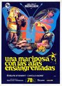 Окровавленная бабочка (1971) кадры фильма смотреть онлайн в хорошем качестве