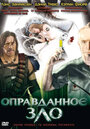 Оправданное зло (2008) трейлер фильма в хорошем качестве 1080p