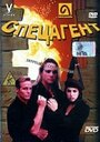 Спецагент (1998) скачать бесплатно в хорошем качестве без регистрации и смс 1080p