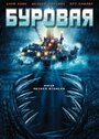 Буровая (2010) кадры фильма смотреть онлайн в хорошем качестве