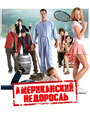 Второкурсник (2012) кадры фильма смотреть онлайн в хорошем качестве