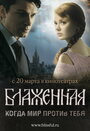 Блаженная (2008) скачать бесплатно в хорошем качестве без регистрации и смс 1080p