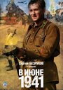 В июне 1941 (2008) кадры фильма смотреть онлайн в хорошем качестве