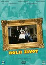 Bolji zivot (1987) трейлер фильма в хорошем качестве 1080p