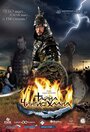 Тайна Чингис Хаана (2009) кадры фильма смотреть онлайн в хорошем качестве