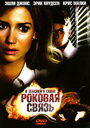 Роковая связь (2008) трейлер фильма в хорошем качестве 1080p