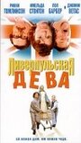 Ливерпульская дева (2003) трейлер фильма в хорошем качестве 1080p