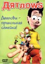 Дятлоws (2003) кадры фильма смотреть онлайн в хорошем качестве