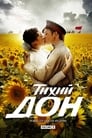 Тихий Дон (2015) кадры фильма смотреть онлайн в хорошем качестве